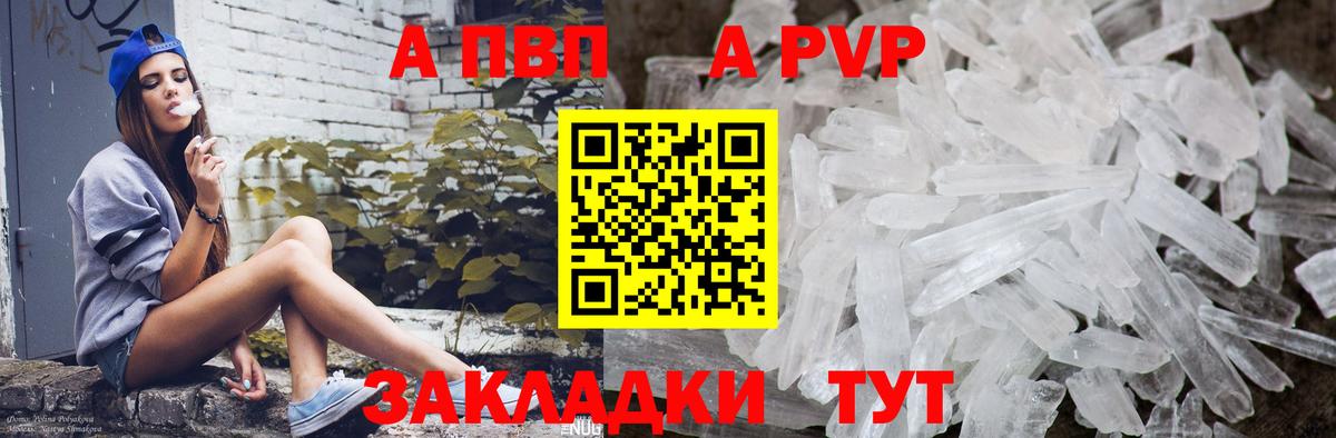 Сорочинск  A-PVP СК  Альфа ПВП мука  Вход с VPN  A-PVP Crystall 