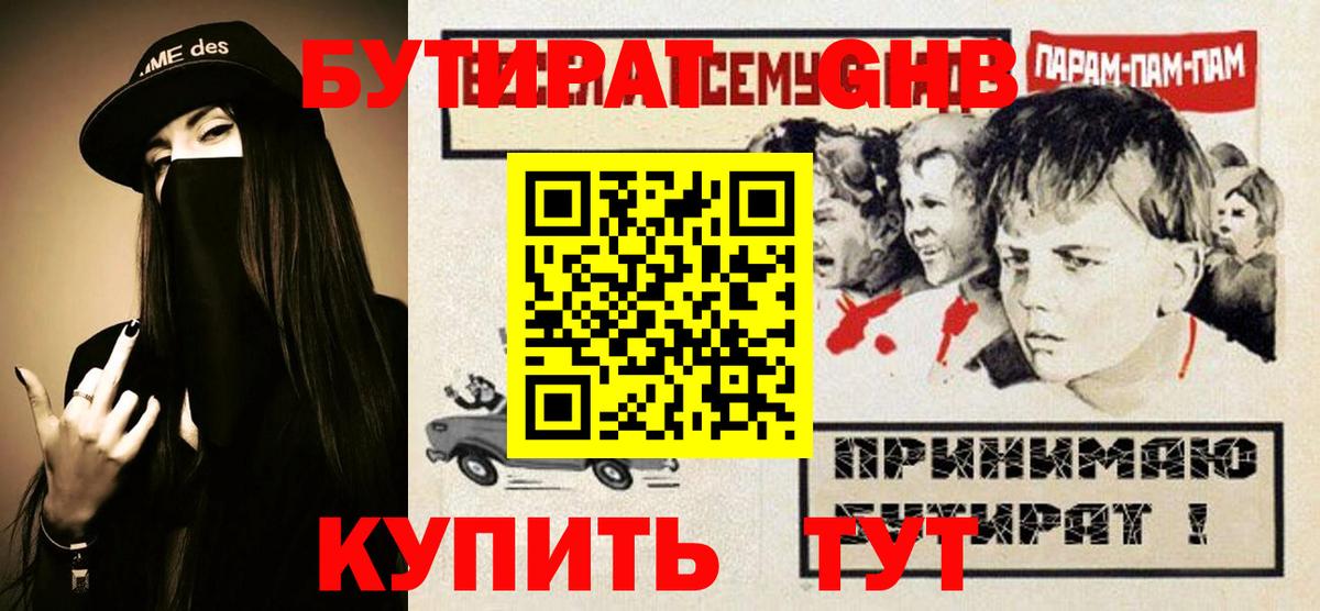 БУТИРАТ 99% Сорочинск