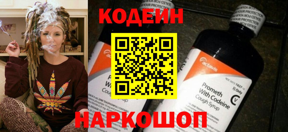 Кодеиновый сироп Lean Purple Drank  Кодеиновый сироп Lean Purple Drank  Сорочинск  Вход с VPN 