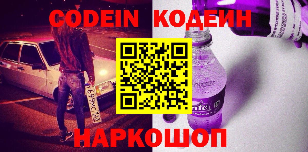 Codein Purple Drank Сорочинск