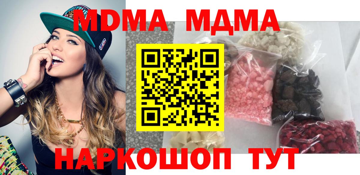 МДМА VHQ  Вход с VPN  Сорочинск  МДМА кристаллы 