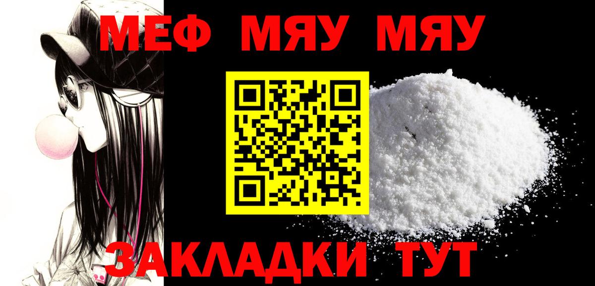 Меф мяу мяу кристаллы Сорочинск