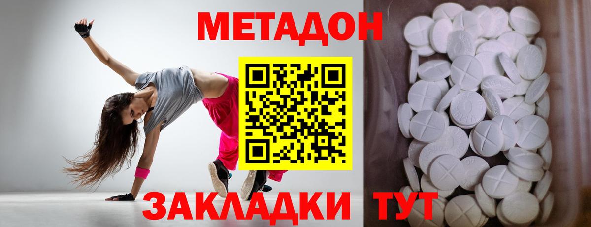 Метадон methadone Сорочинск